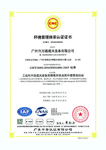国家标准环境管理体系认证书（中文）